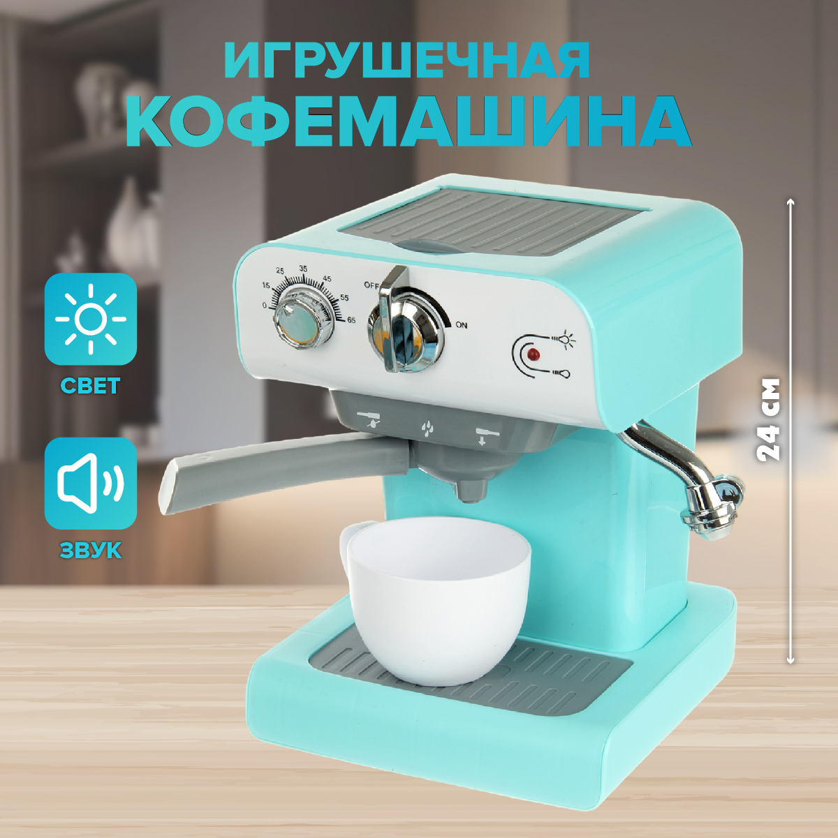 Игрушка Veld Co кофемашина - фото 1