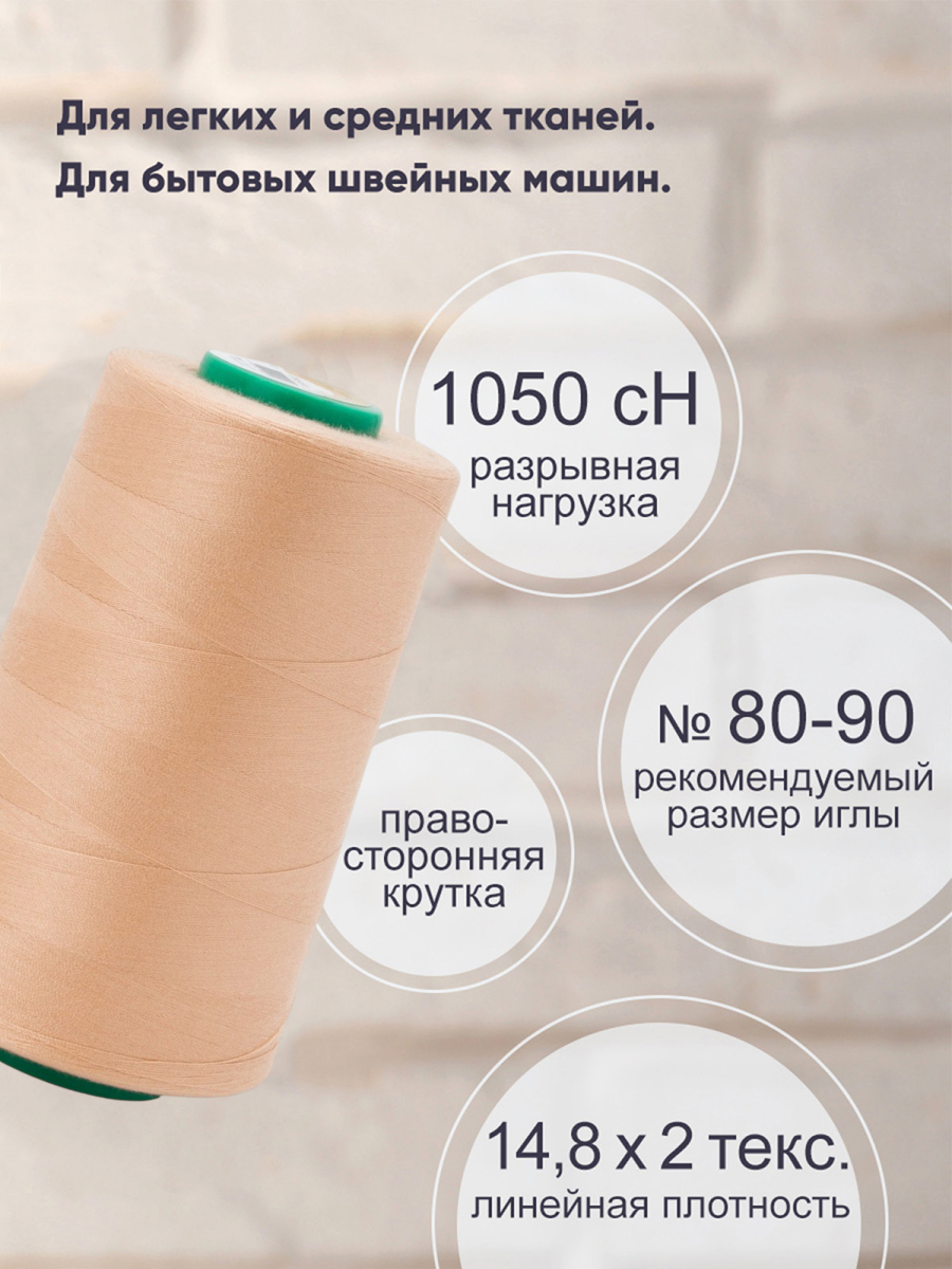 Нитки для шитья 40/2 Bestex 5000 ярдов 1 шт цвет 24 - фото 2