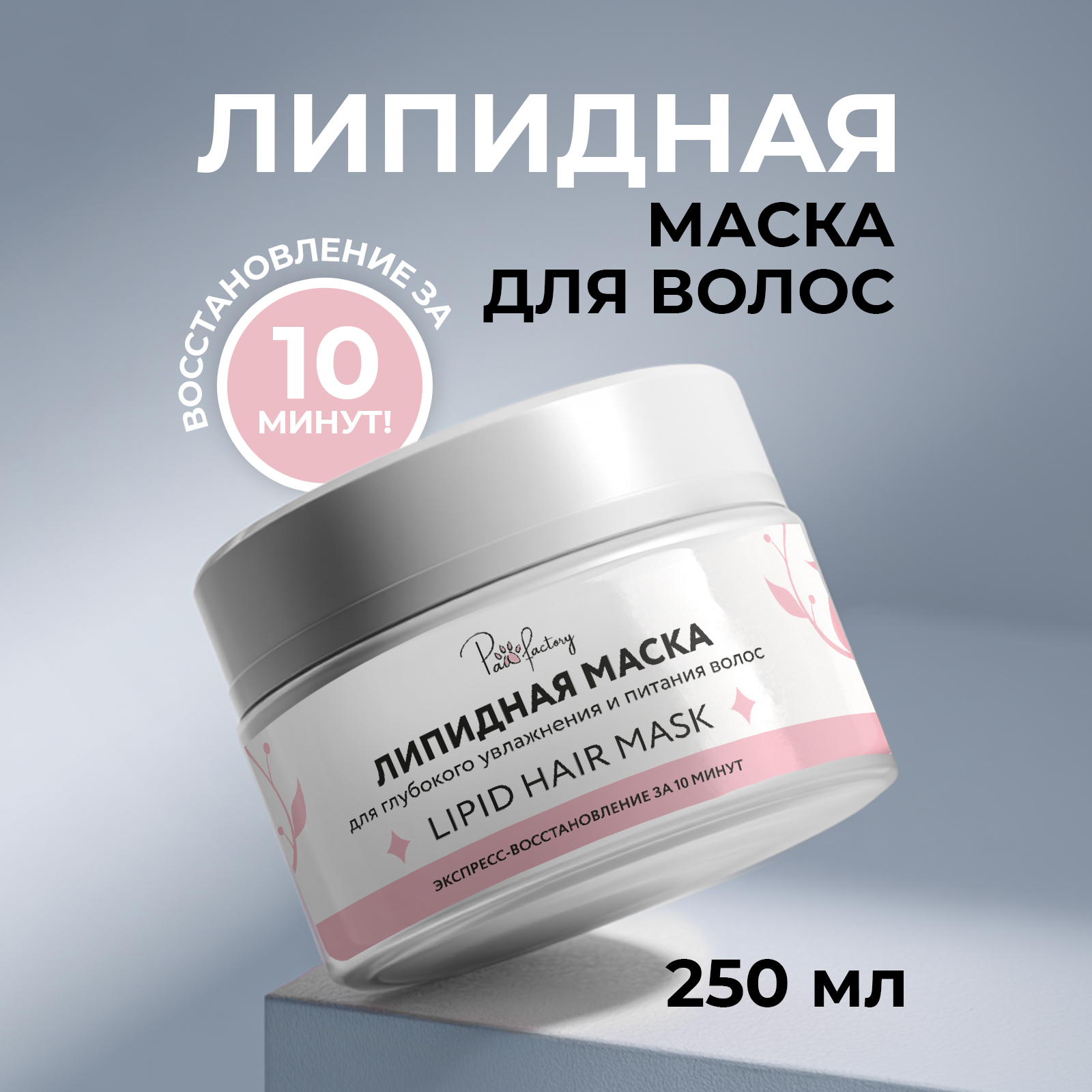 Маска PAW FACTORY 250 мл - фото 1