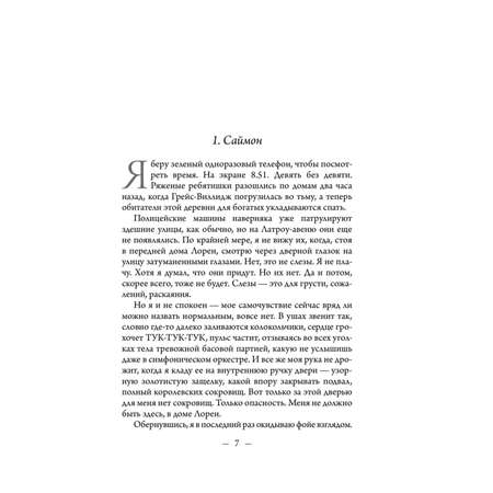 Книга Эксмо Дом лжи