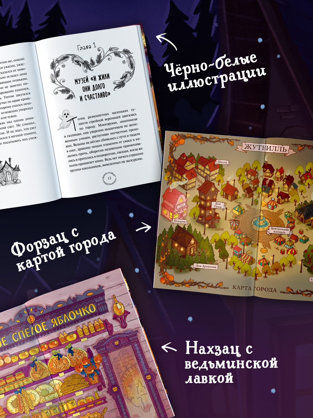 Книга Махаон Андреева Е Добро пожаловать в Жутвилль Фэнтези для подростков - фото 6