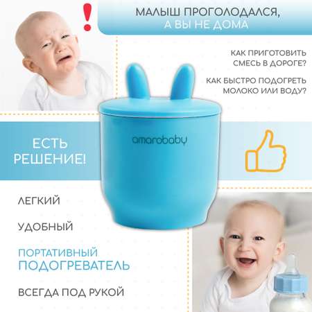 Портативный подогреватель AmaroBaby Портативный подогреватель