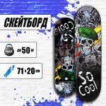 Скейтборд NaVigator 71 см