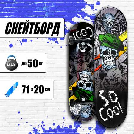 Скейтборд NaVigator 71 см