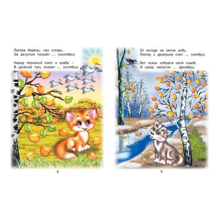 Книга Русич Календарь природы. Стихи и загадки