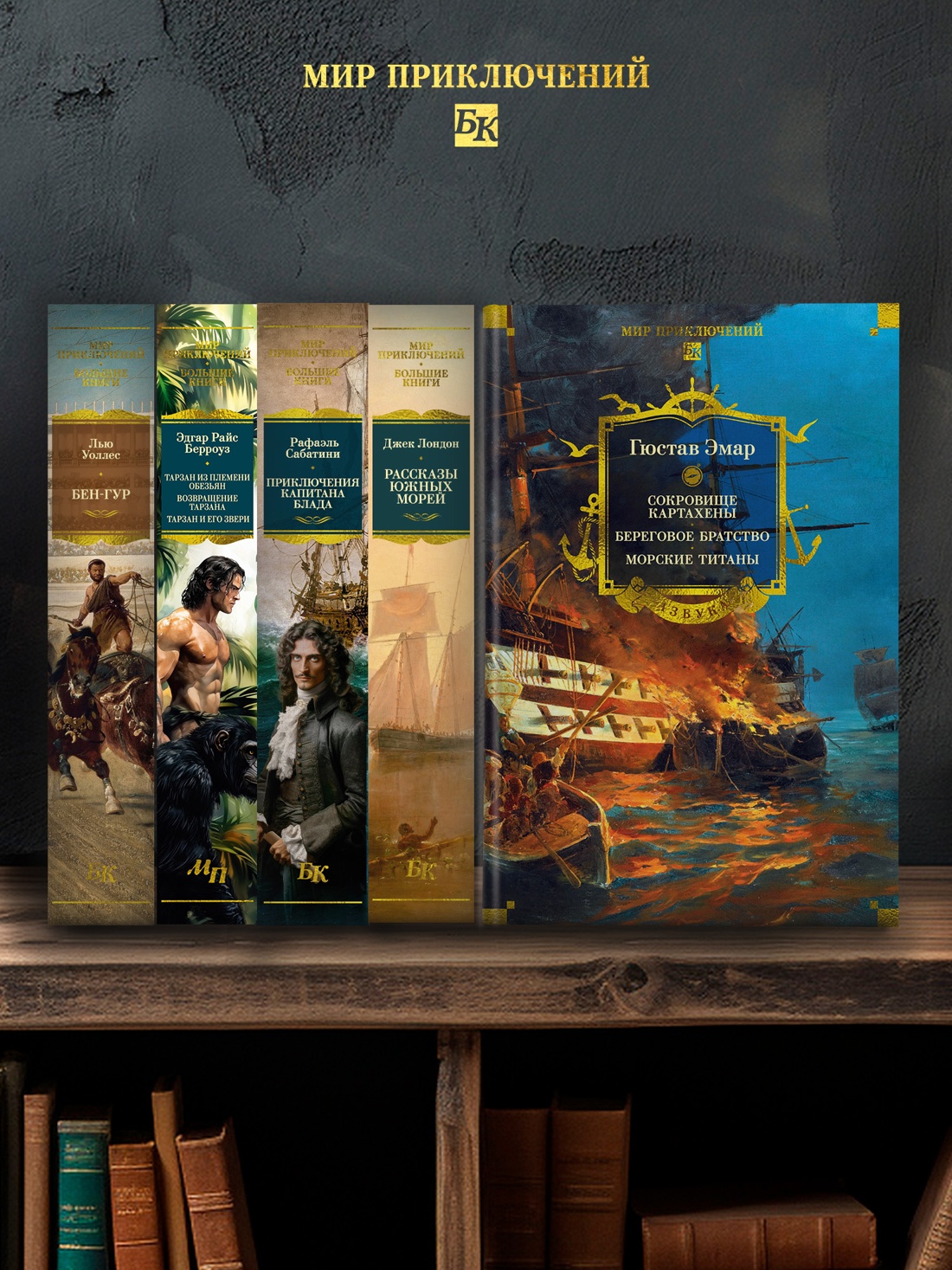 Книга АЗБУКА МирПриклБК Эмар Г Сокровище Картахены Береговое братство Морские титаны с илл - фото 8
