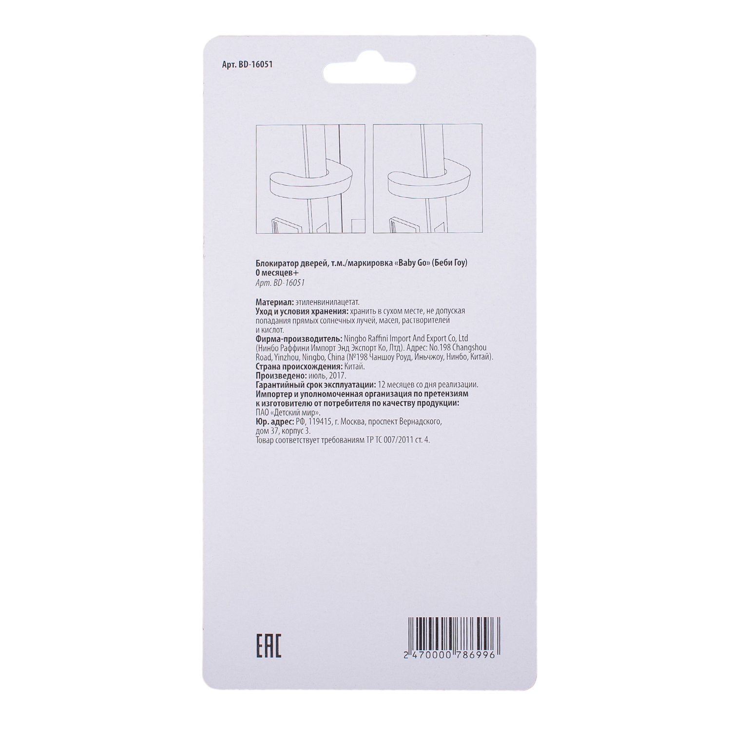 Фиксатор BabyGo Яблоко для дверей - фото 3