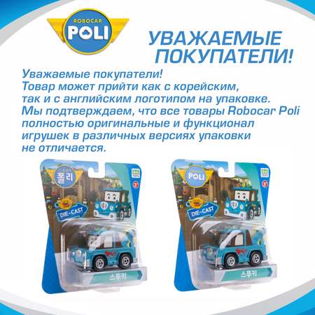 Эвакуатор РОБОКАР ПОЛИ Спуки металл 6 см