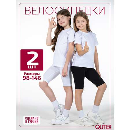 Велосипедки 2 шт QUTEX