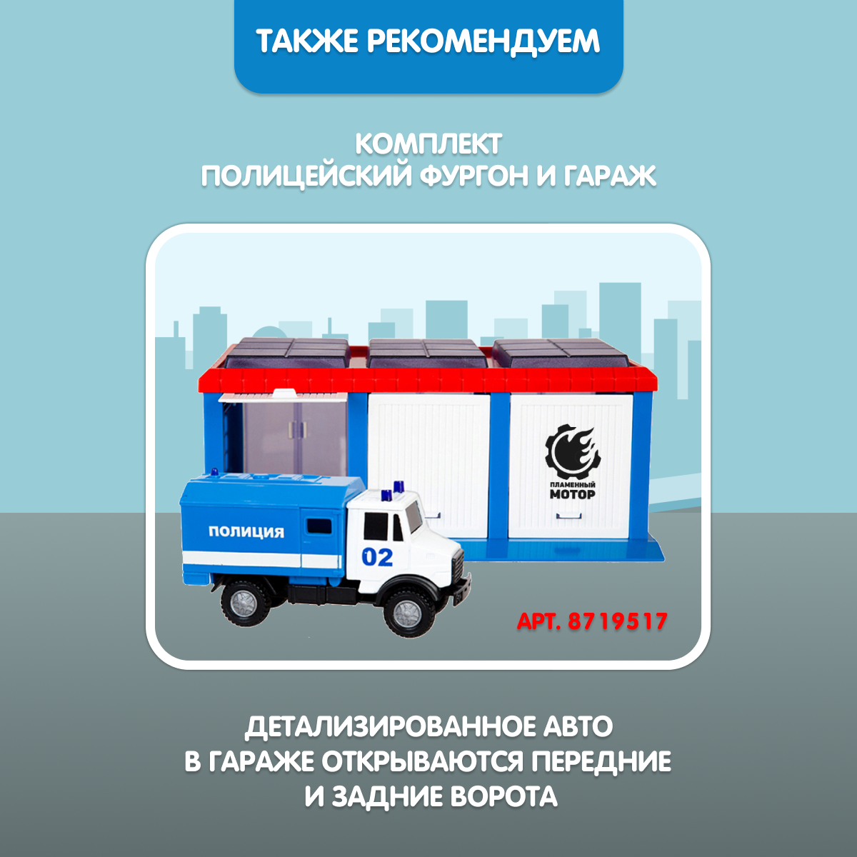 Полицейская машина Пламенный мотор Полиция 870852 - фото 6