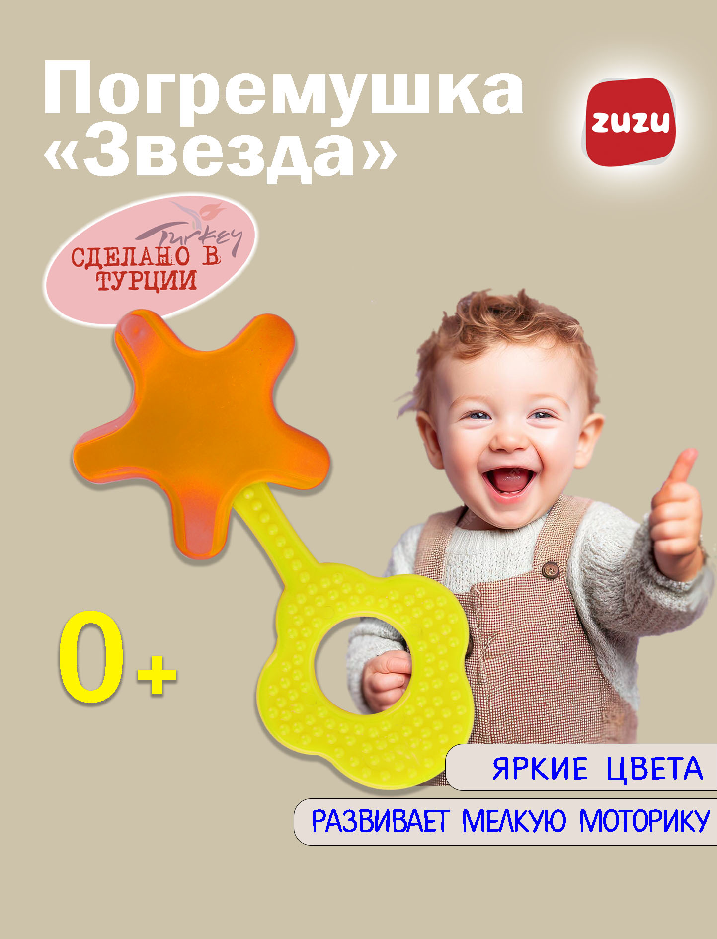 Игрушка ZUZUTOYS погремушка оранжевая с желтой ручкой - фото 1