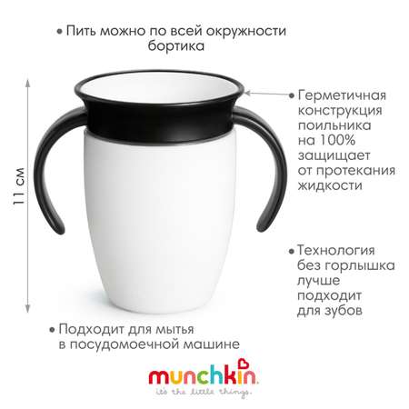 Поильник Munchkin 207 мл в ассортименте