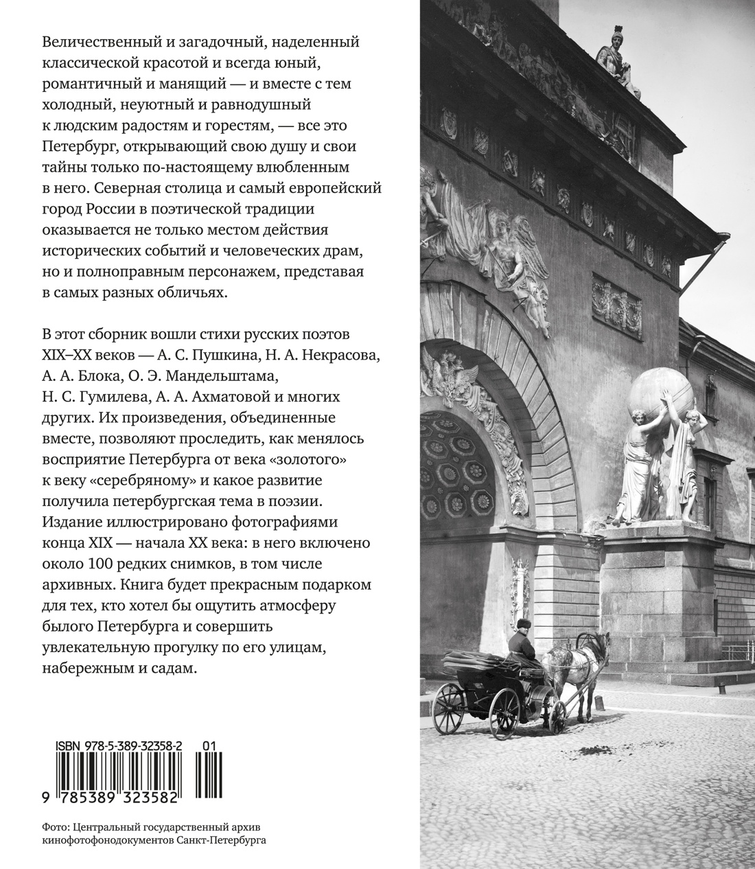 Книга АЗБУКА БольшеЧемКн Санкт Петербург в поэзии и фотографиях - фото 4