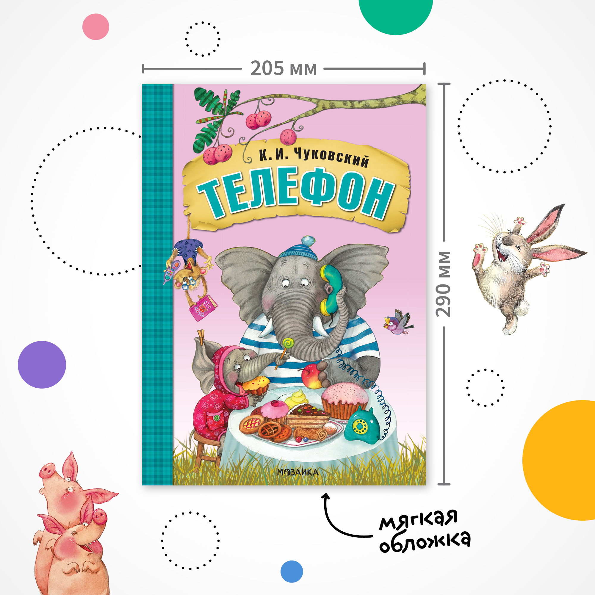 Набор книг МОЗАИКА kids Любимые сказки К И Чуковский 9 шт для чтения - фото 9