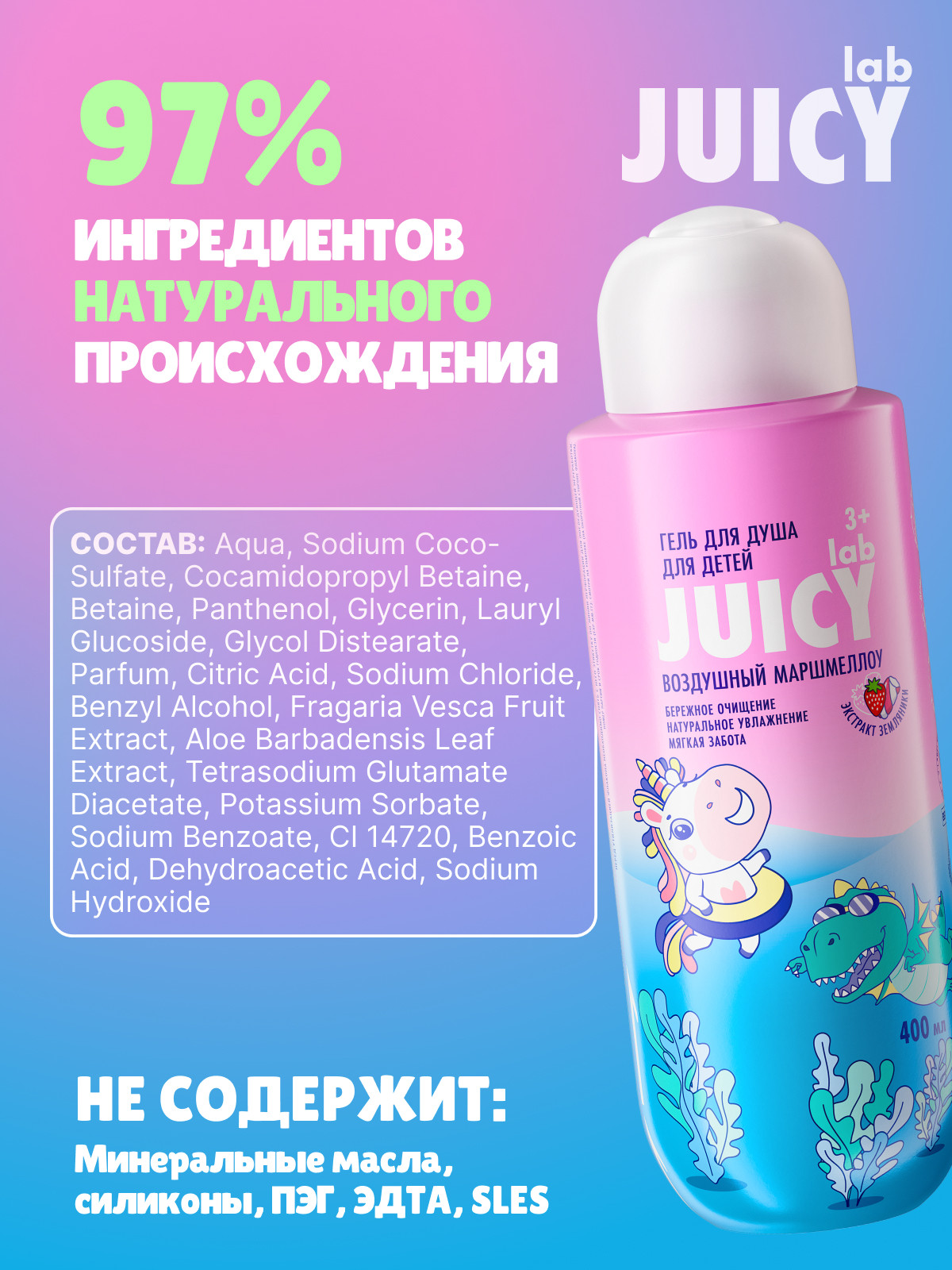 Гель JUICY Lab Воздушный маршмеллоу 400 мл - фото 8