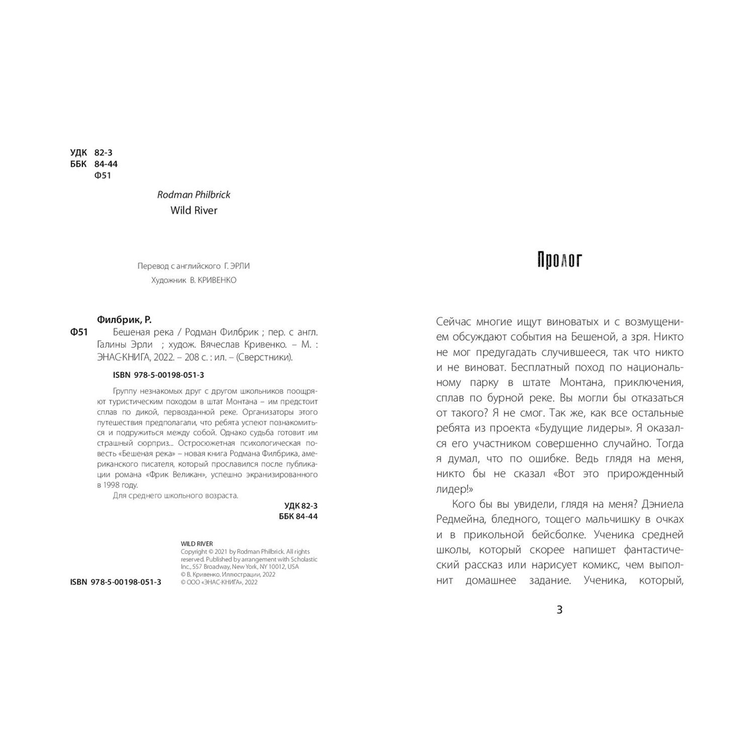 Книга ЭНАС-книга Бешеная река - фото 2