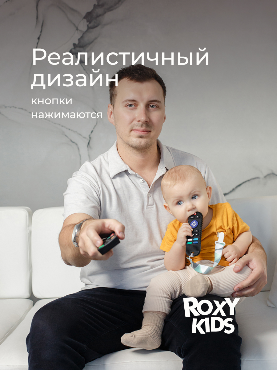 Прорезыватель ROXY-KIDS Пульт - фото 3