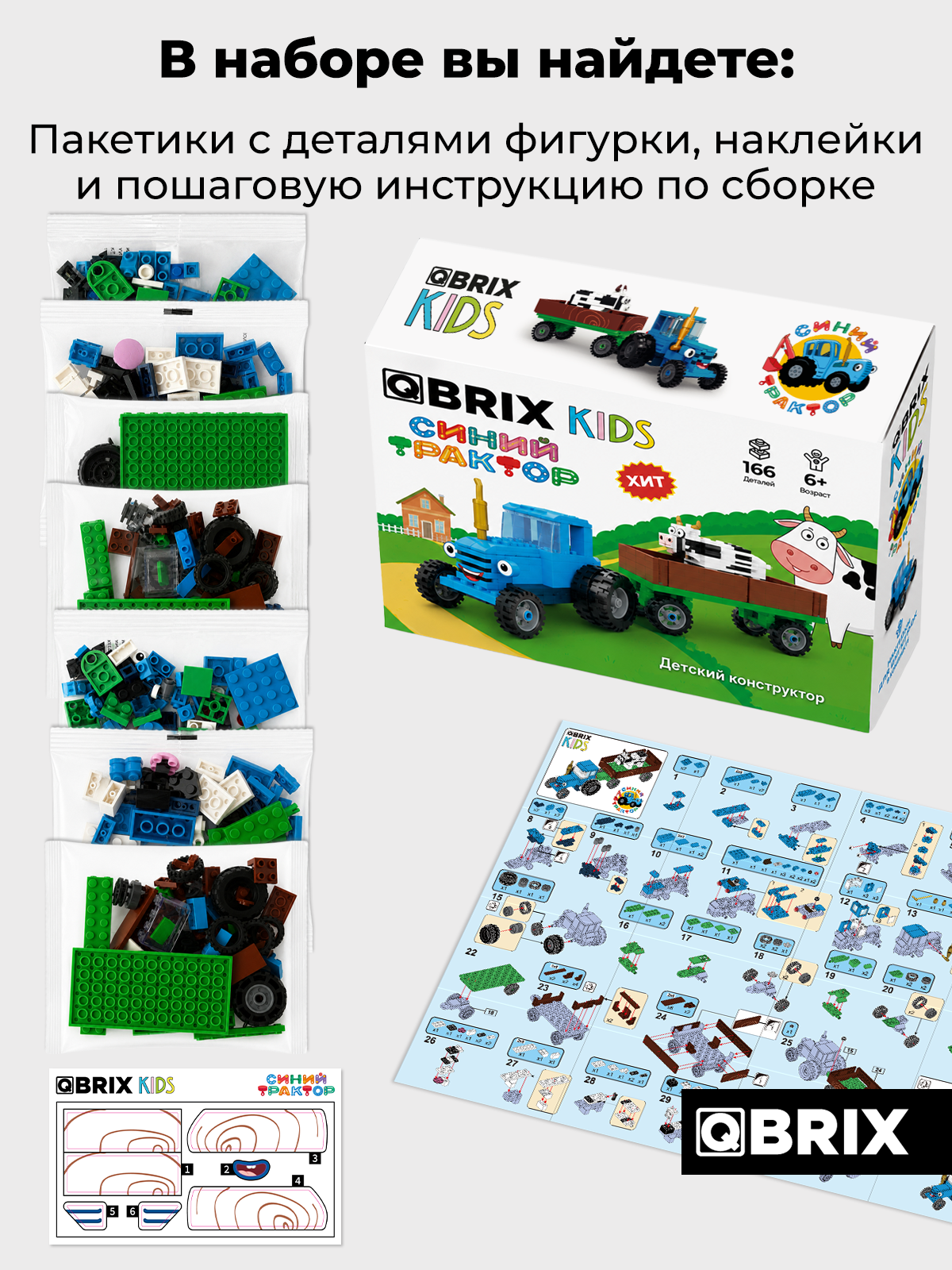 Конструктор QBRIX Синий трактор 166 дет. - фото 7