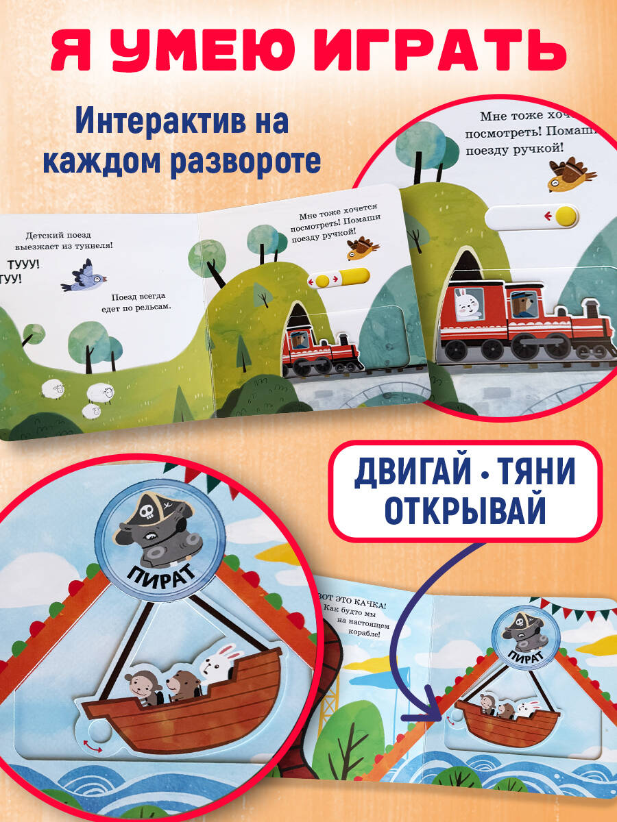 Книга Эксмо Я умею играть на детской площадке - фото 2