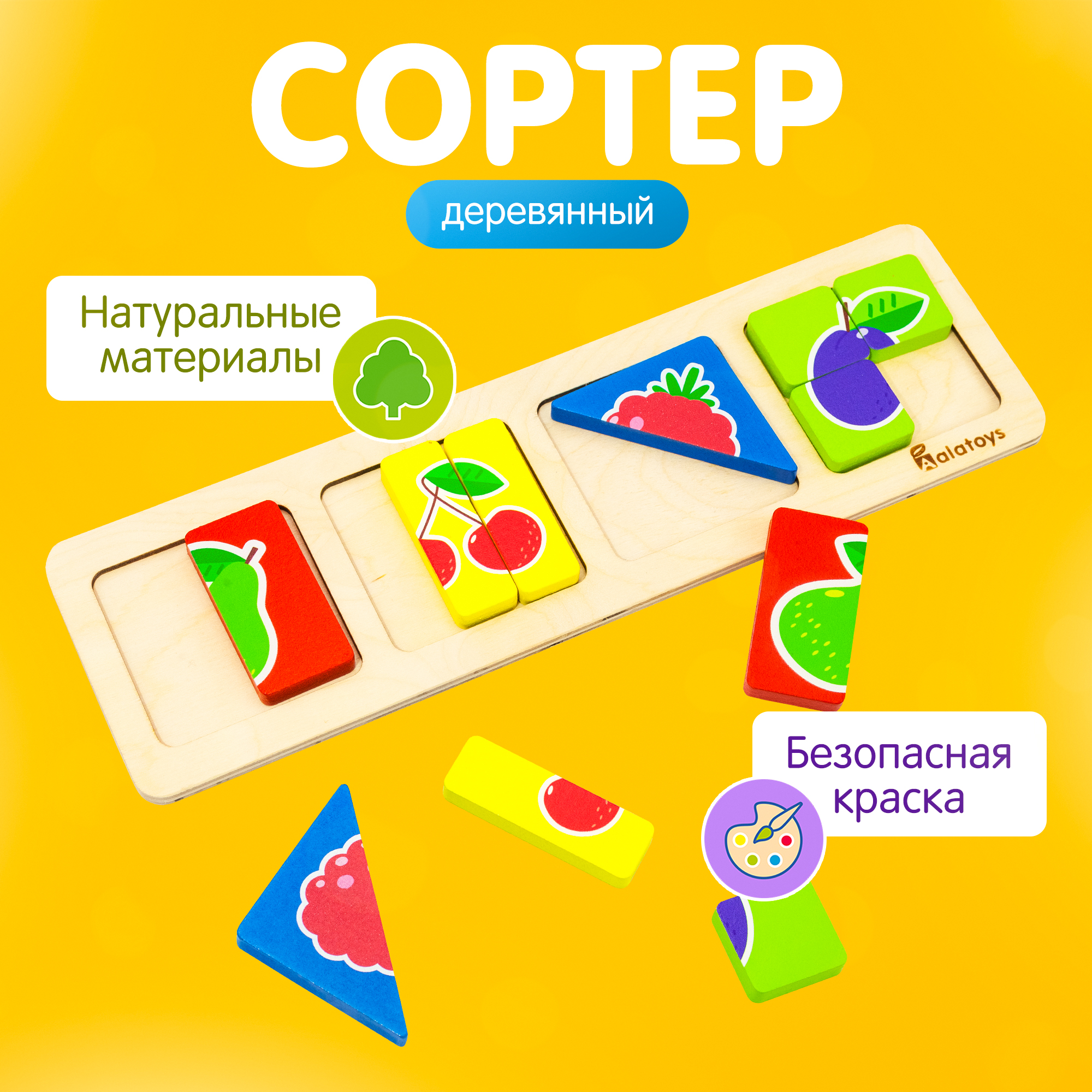 Игрушка Alatoys сортер Ягоды - фото 1