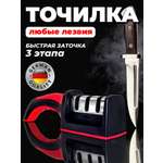 Точилка для ножей и ножниц DASWERK ножеточка ручная трёхзонная