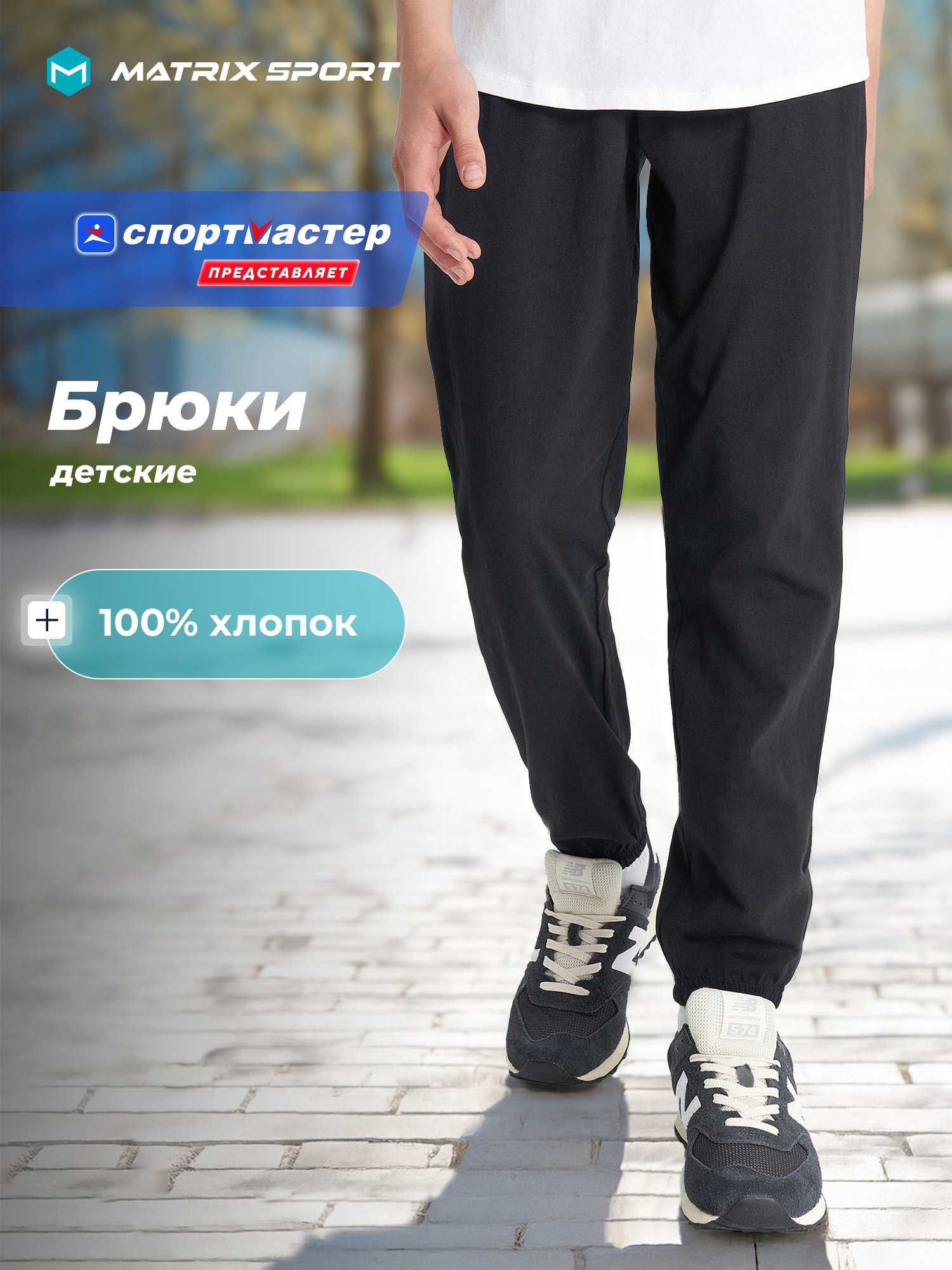 Брюки спортивные MATRIX SPORT 141711ZX1-99 - фото 2