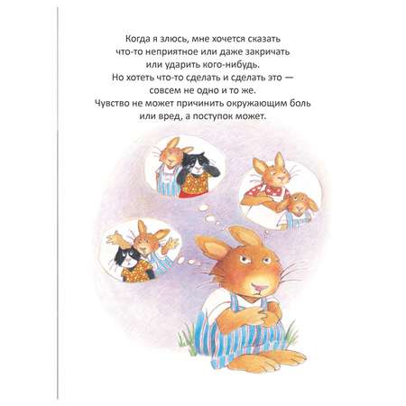 Книга ПИТЕР Когда я злюсь Полезные сказки