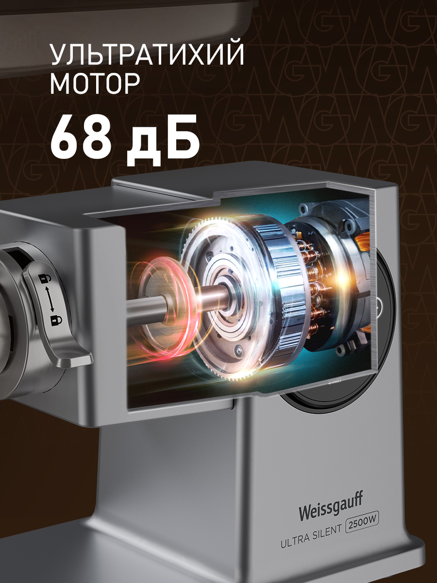 Мясорубка электрическая WEISSGAUFF WMG 250 MD Ultra Silent - фото 6