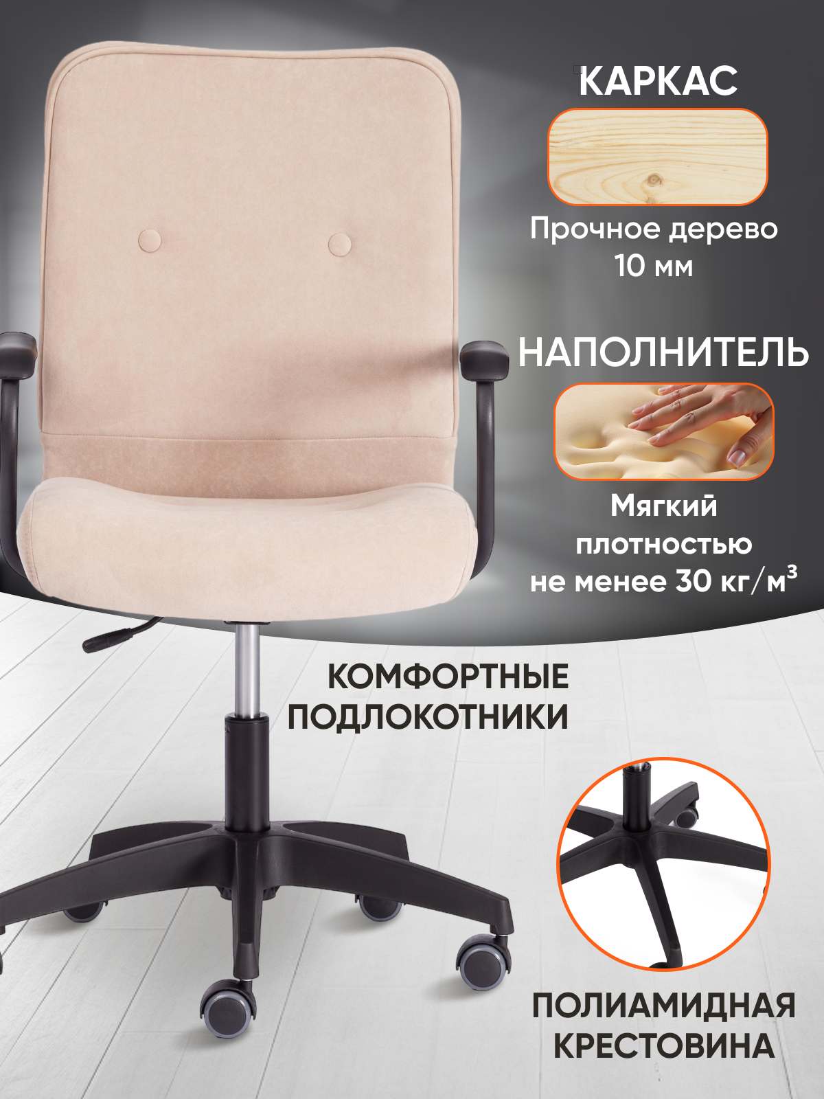Компьютерное кресло TETCHAIR флок бежевый - фото 2