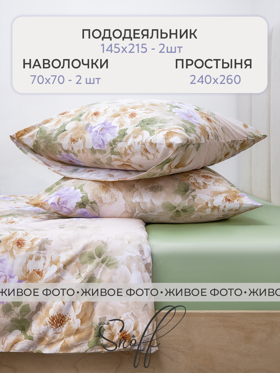 Комплект постельного белья для SNOFF Ассанта сатин семейный 5 предм. - фото 2