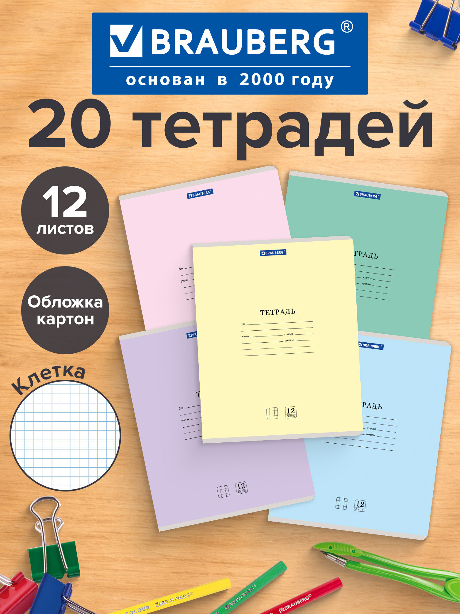 Изображение товара Тетрадь Brauberg Классика New клетка 12 листов 20 штук Изображение товара Тетрадь Brauberg Классика New клетка 12 листов 20 штук