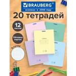 Тетрадь Brauberg клетка 12 лист. 20 шт.