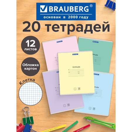 Тетрадь Brauberg клетка 12 лист. 20 шт.