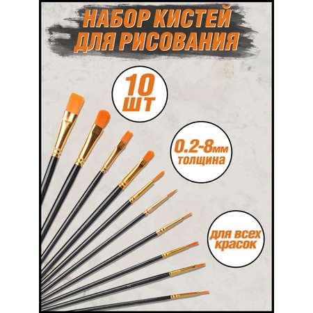 Кисть HIMI MIYA 10 шт.