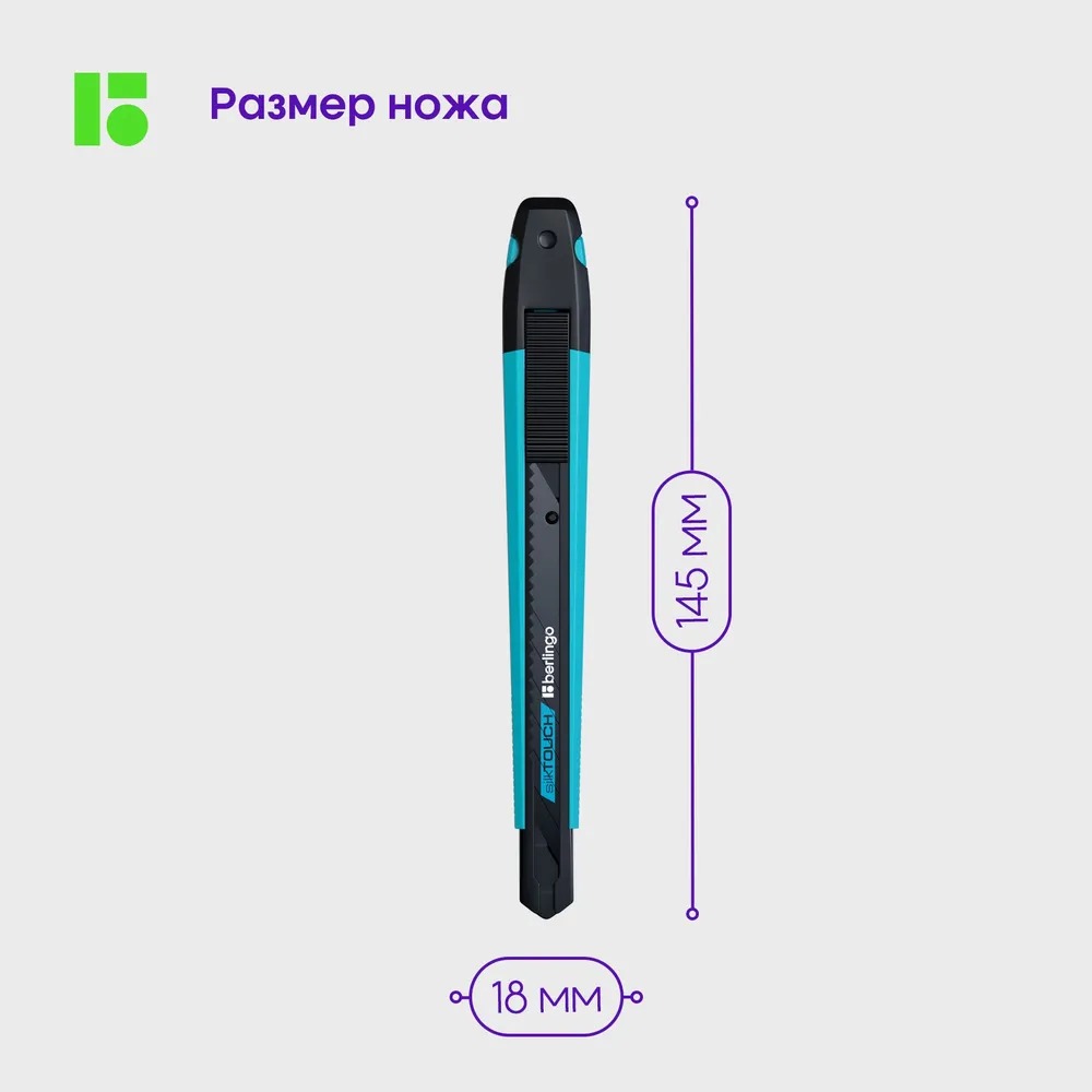 Канцелярский нож BERLINGO - фото 2