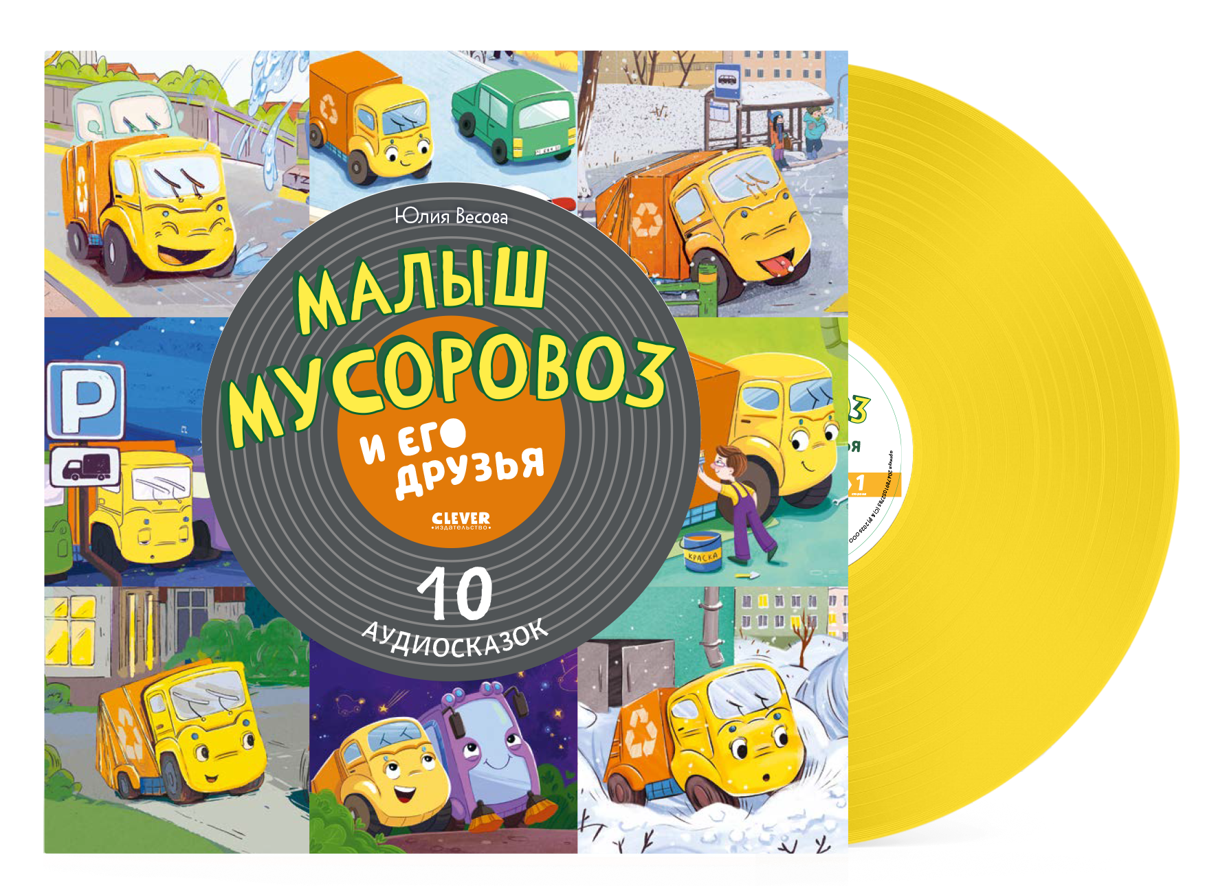 Аудиокнига на виниле Clever Пластинка - фото 1