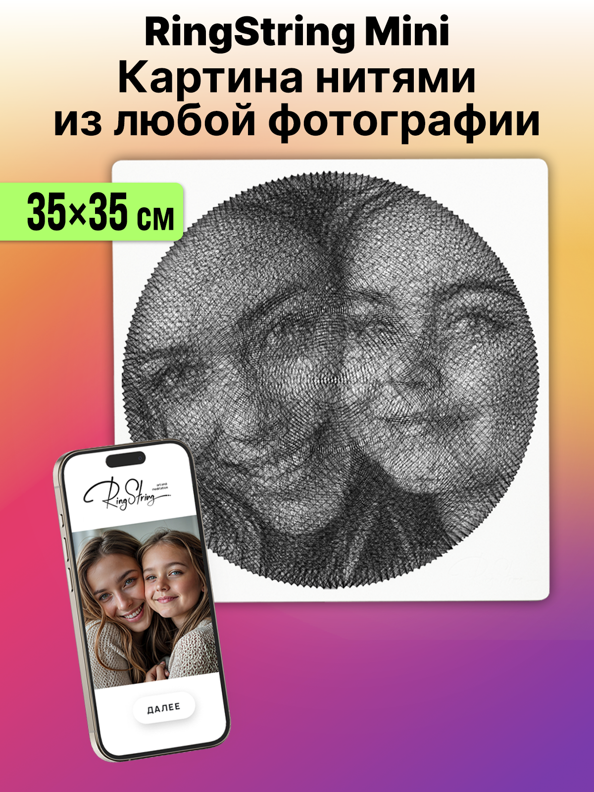 Картина из ниток RingString mini 35х35см - фото 1