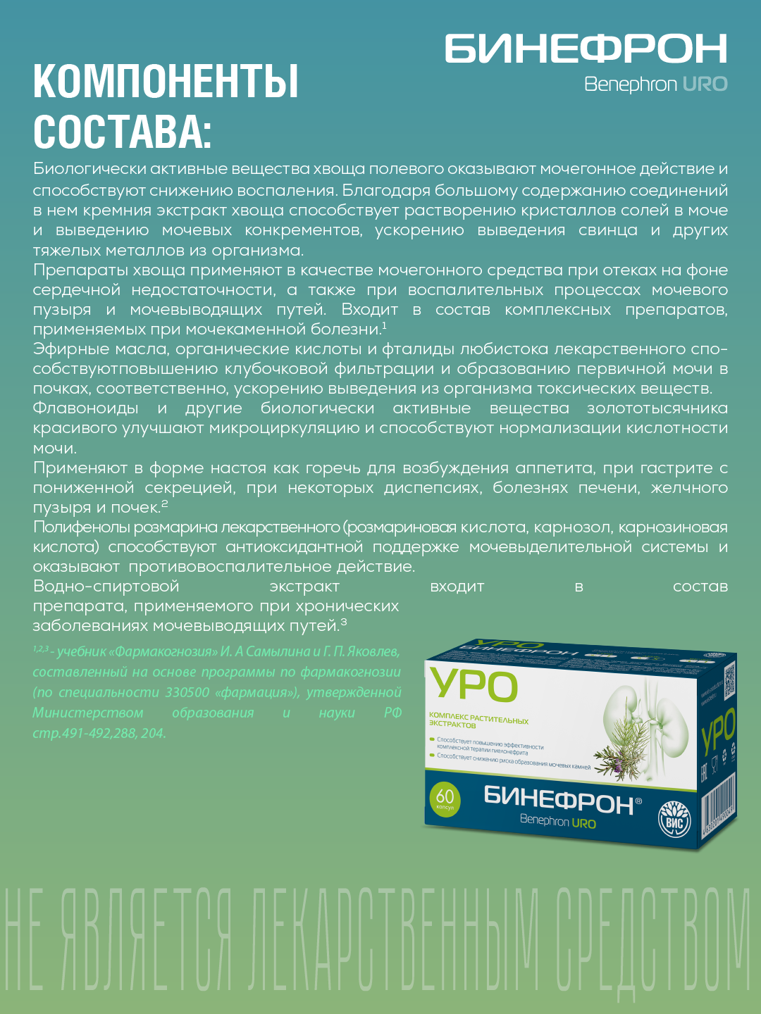 БАД ВИС Бинефрон УРО капсулы №60 - фото 4