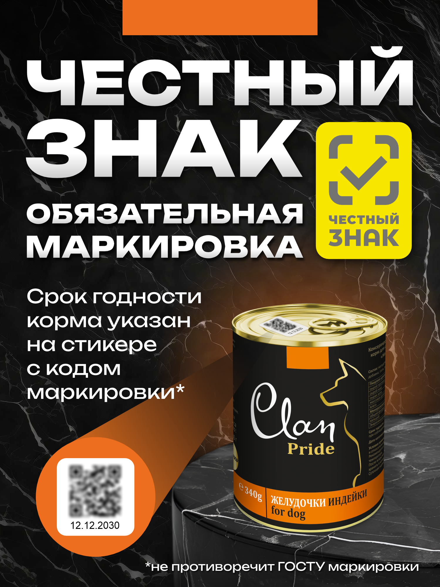 Корм влажный для собак Clan Pride Желудочки индейки ж/б 340г 8 шт. - фото 6