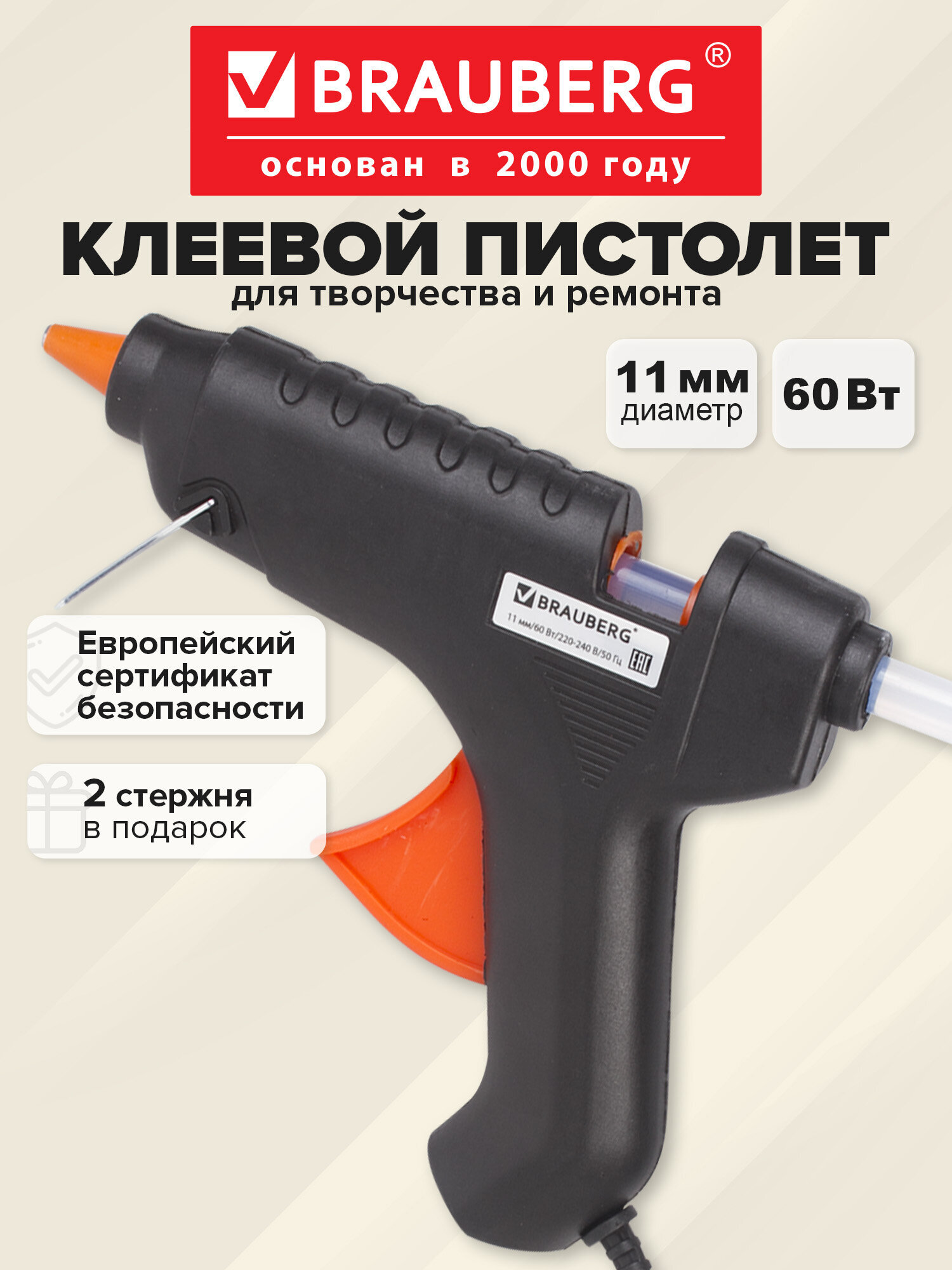 Клеевой пистолет Brauberg - фото 2