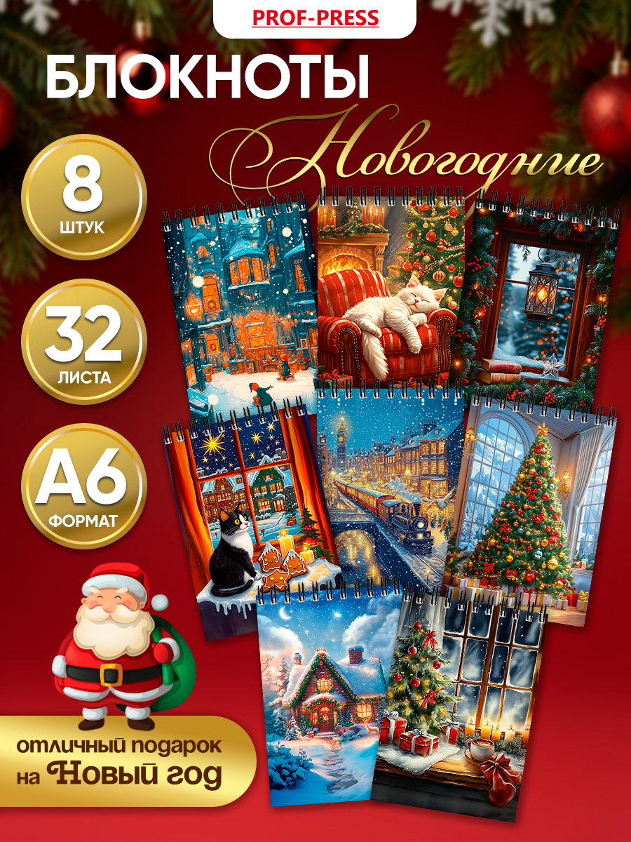 Блокнот Prof-Press Новогодние картинки 32 лист. - фото 2