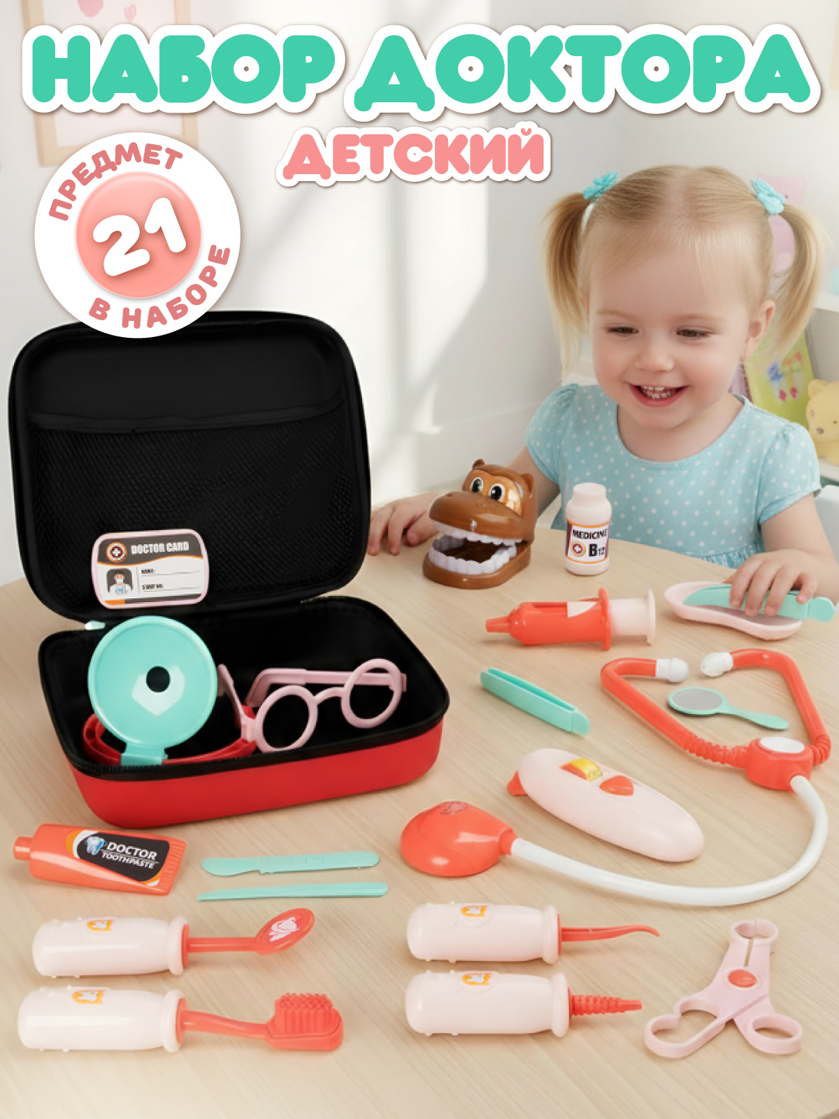 Игрушка AMORE BELLO Доктор 21 предм. - фото 1