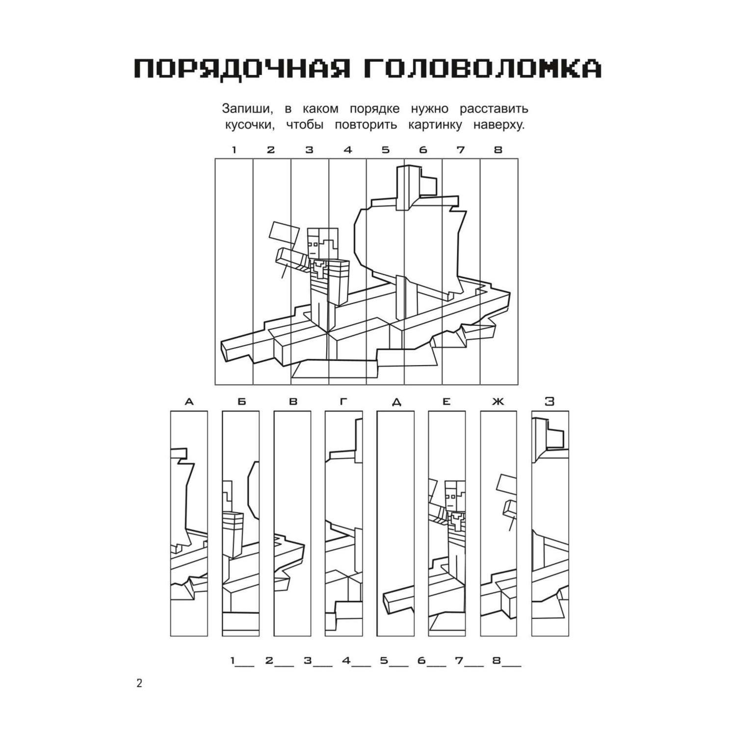 Книга Эксмо Мегаквадратные игры для фанатов Майнкрафт - фото 3