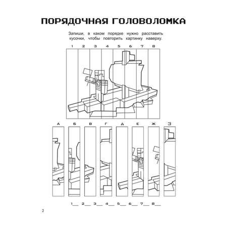 Книга Эксмо Мегаквадратные игры для фанатов Майнкрафт