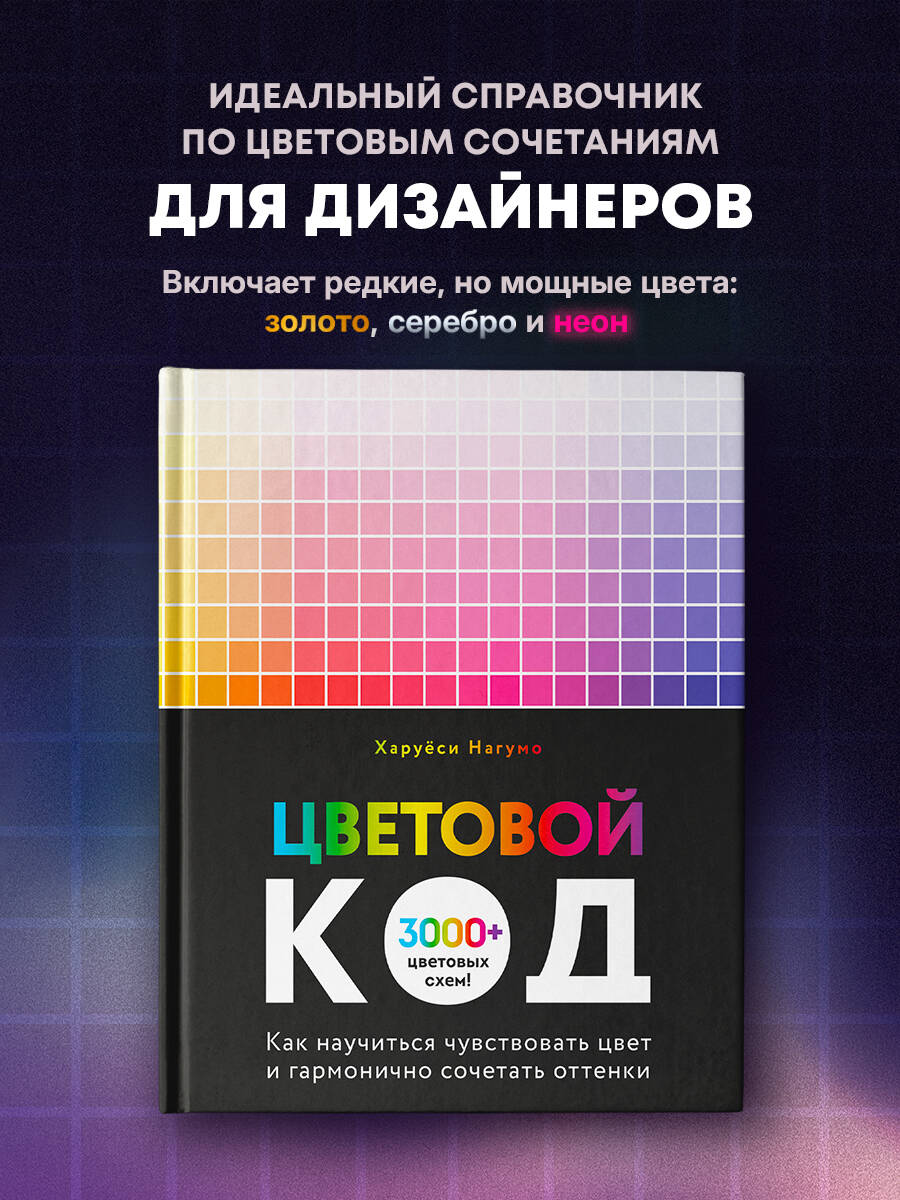 Книга БОМБОРА Цветовой код - фото 1