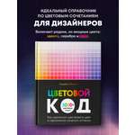 Книга БОМБОРА Цветовой код