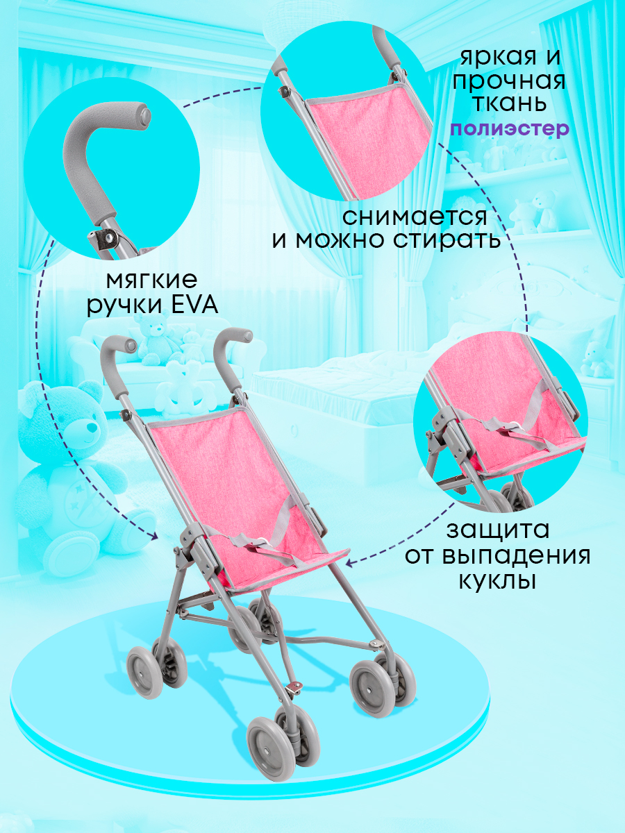 Коляска-трость для кукол MELOBO 9364A - фото 6