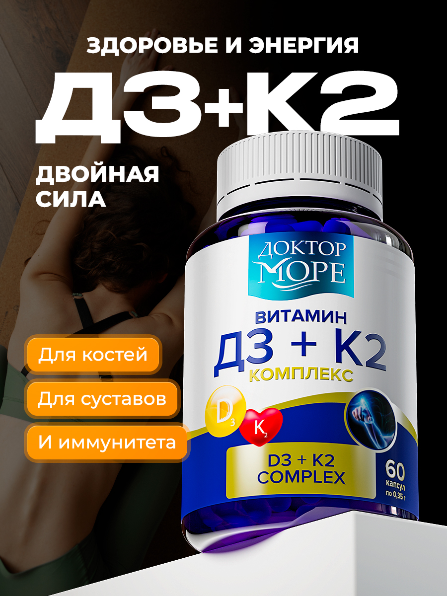 Набор Магний В6+ Витамины Д3К2 Доктор Море комплекс для иммунитета нервной системы - фото 11