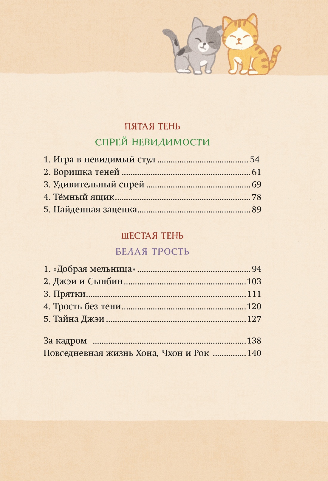 Книга Махаон Ким У Чон Ы. Магазин теней Лунный свет Книга 2 Кошка в стеклянной бутылке - фото 5