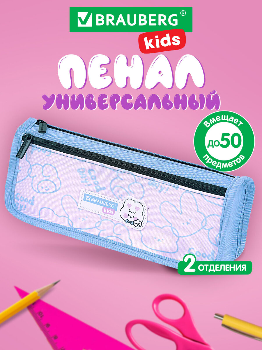 Пенал Brauberg - фото 1